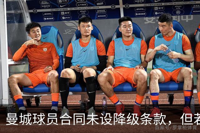 曼城球员合同未设降级条款，但若遭罚恐难保留核心阵容